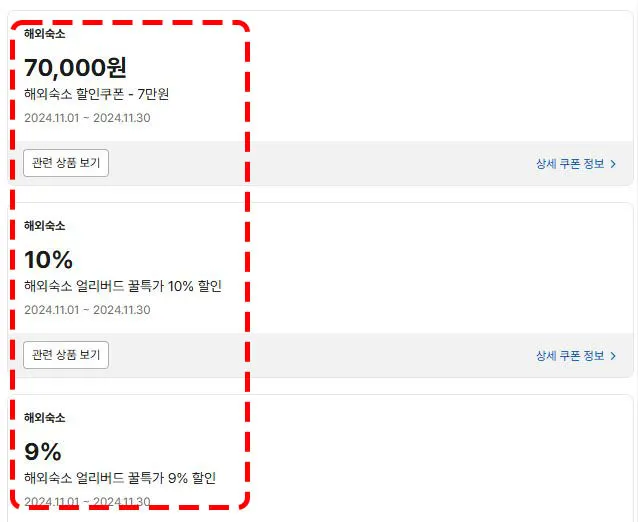 자동 등록된 할인쿠폰들