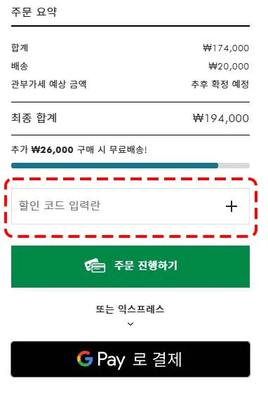 아소스 할인 코드 입력란