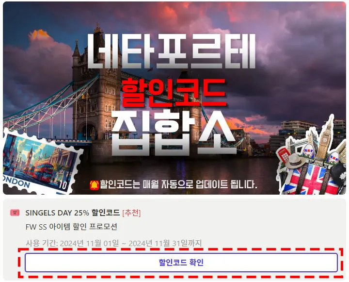 네타포르테 할인코드 복사하기