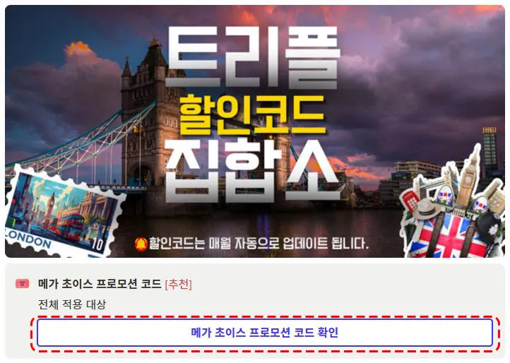 트리플 할인쿠폰