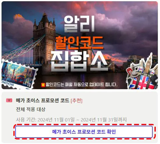 알리익스프레스 프로모션 할인쿠폰