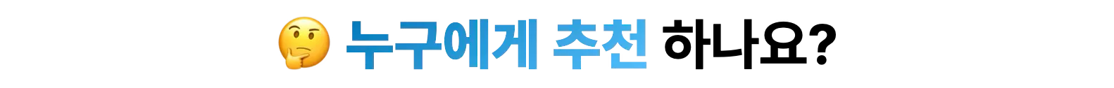 클럽스터디 누구에게 추천하나요?