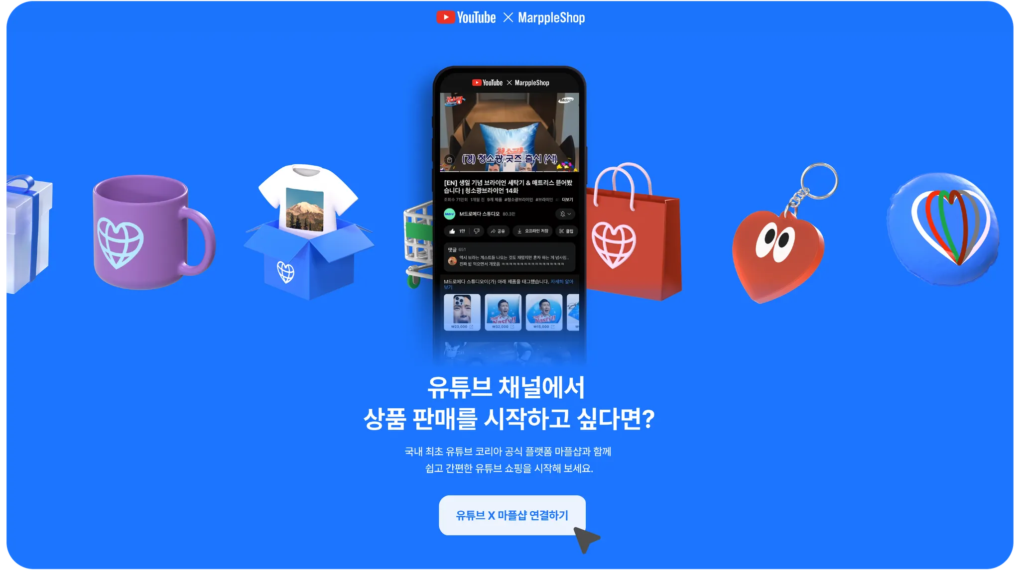 유튜브쇼핑, 마플샵, 유튜브, 마플샵유튜브쇼핑, 유튜브수익내기, 유튜브판매