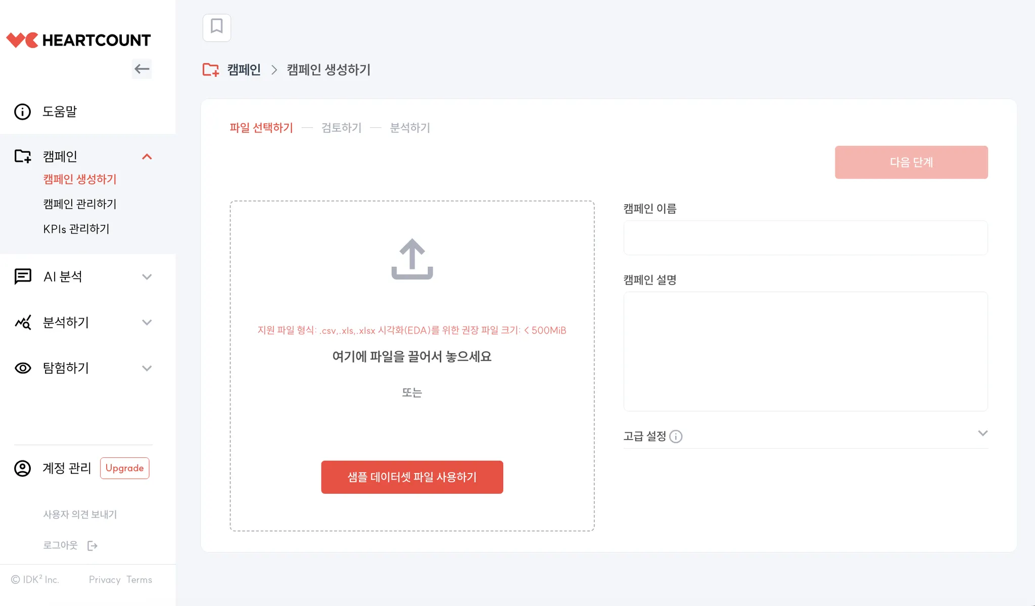 HEARTCOUNT AI 분석 시작화면