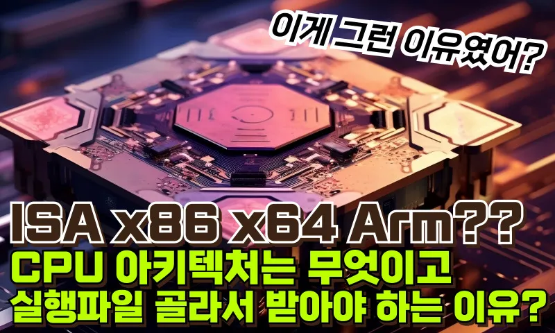 isa x86 x64 arm 썸네일