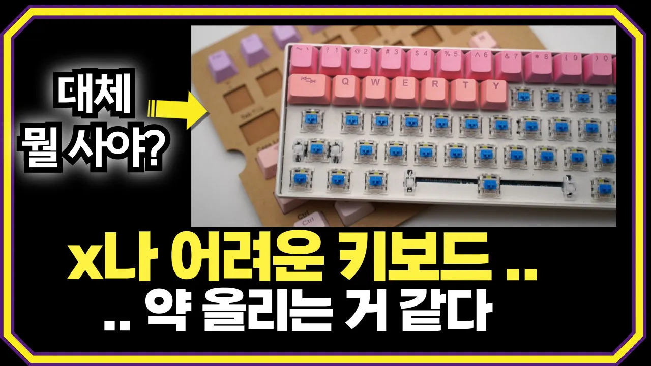 기계식 저소음 키보드 추천 목록 및 용어 멤브레인 윤활 독거미 104 106 텐키리스 사일런트