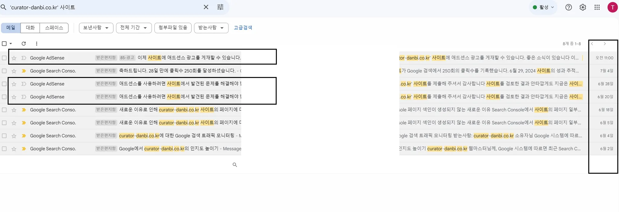 큐레이터 단비 노션 우피 사이트 애드센스 신청과 승인 서치콘솔 이메일 내용