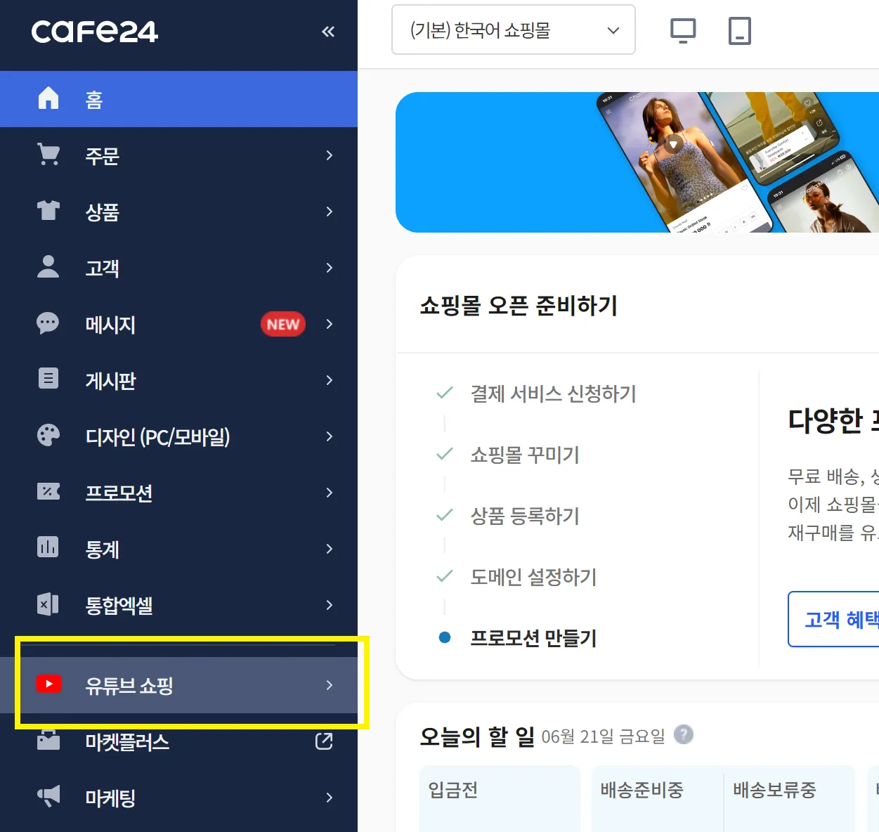 카페24 관리자 로그인 화면