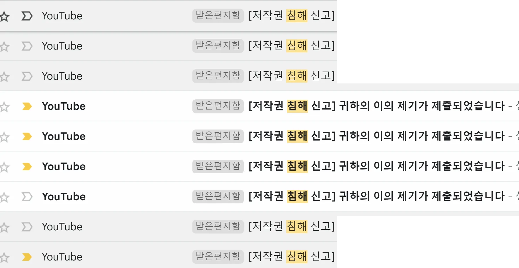 저작권 침해 신고 메일