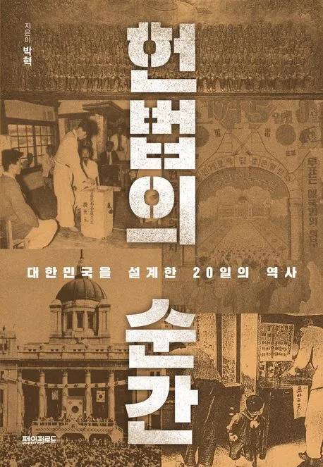 헌법의 순간 표지