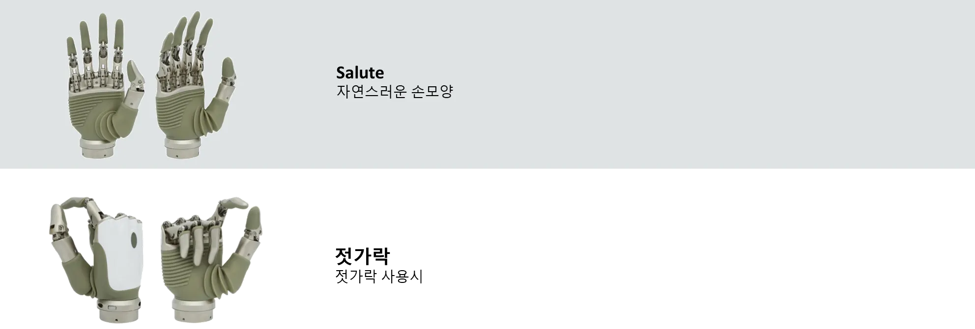 인공지능 근전도 전동의수(OHand) - 엄지 외측모드시 손동작