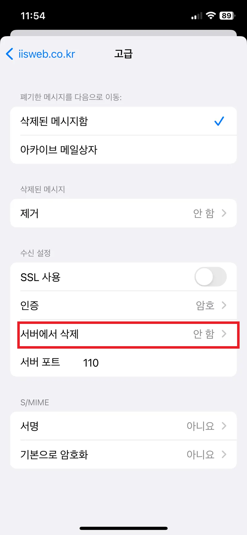 아이폰 POP3 이메일 세팅