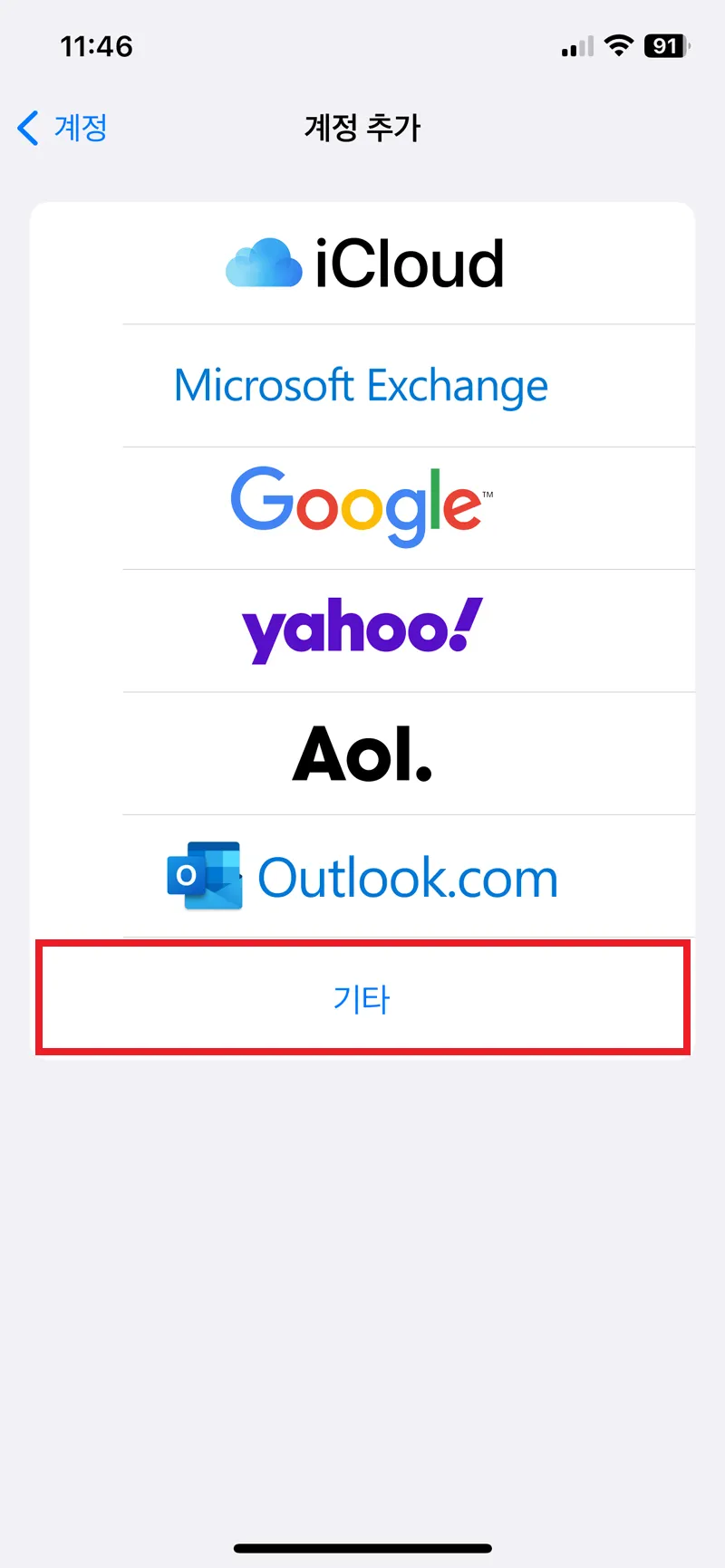 아이폰 POP3 이메일 세팅