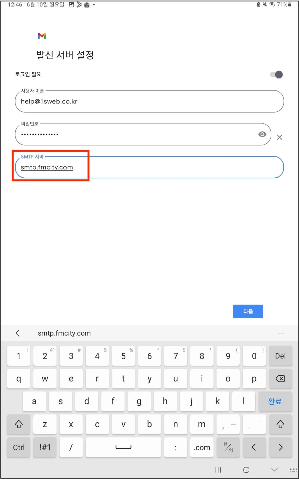 안드로이드폰 POP3 이메일 세팅