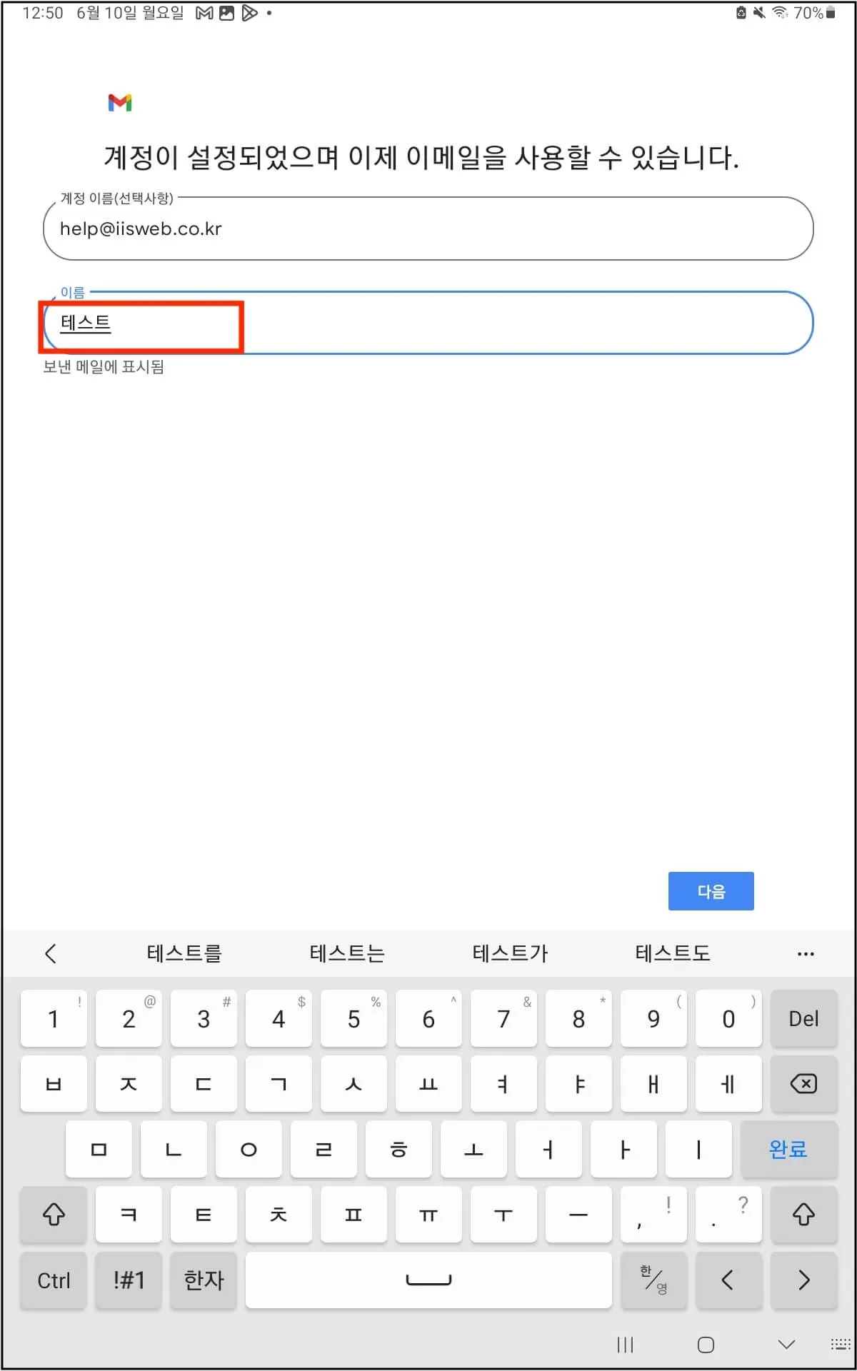 안드로이드폰 POP3 이메일 세팅
