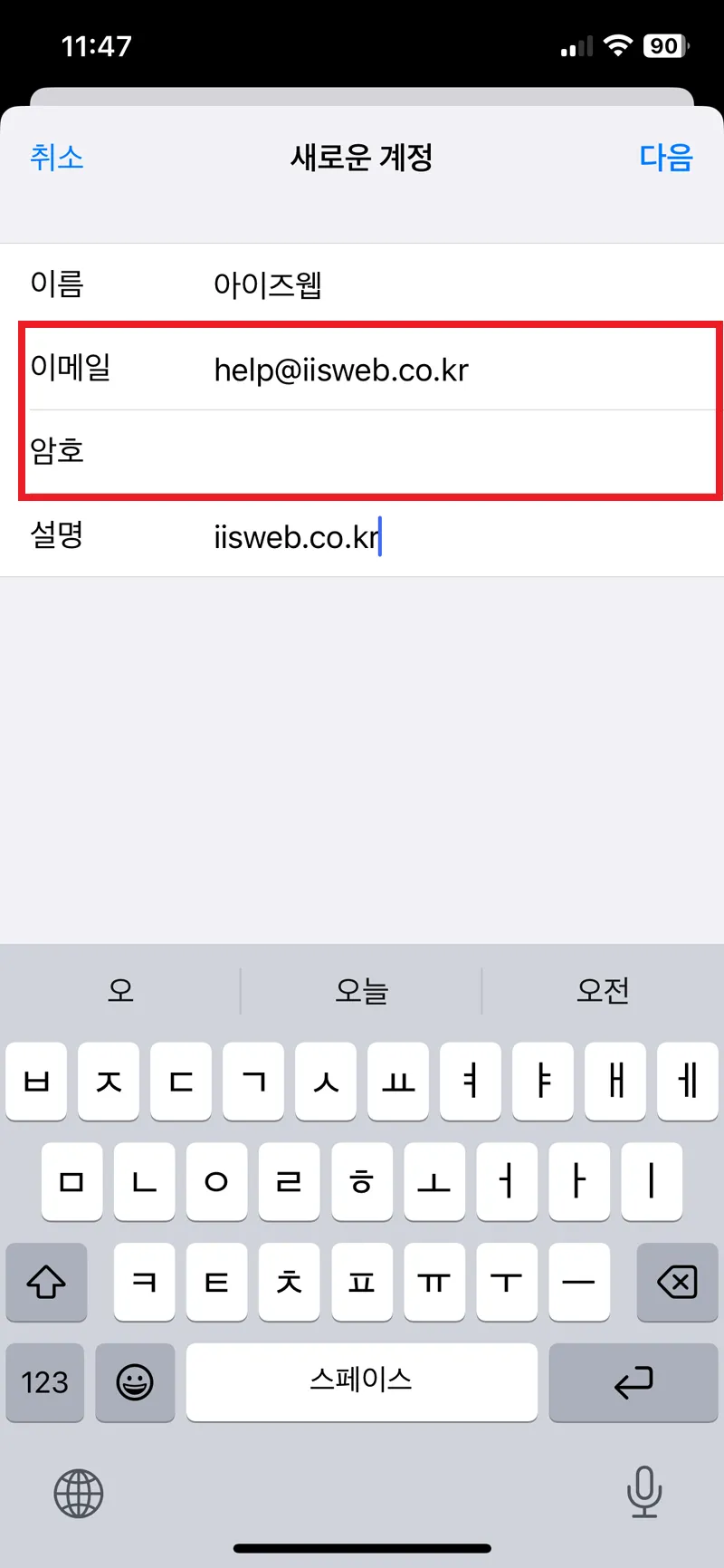 아이폰 POP3 이메일 세팅