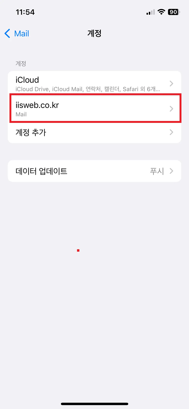 아이폰 POP3 이메일 세팅