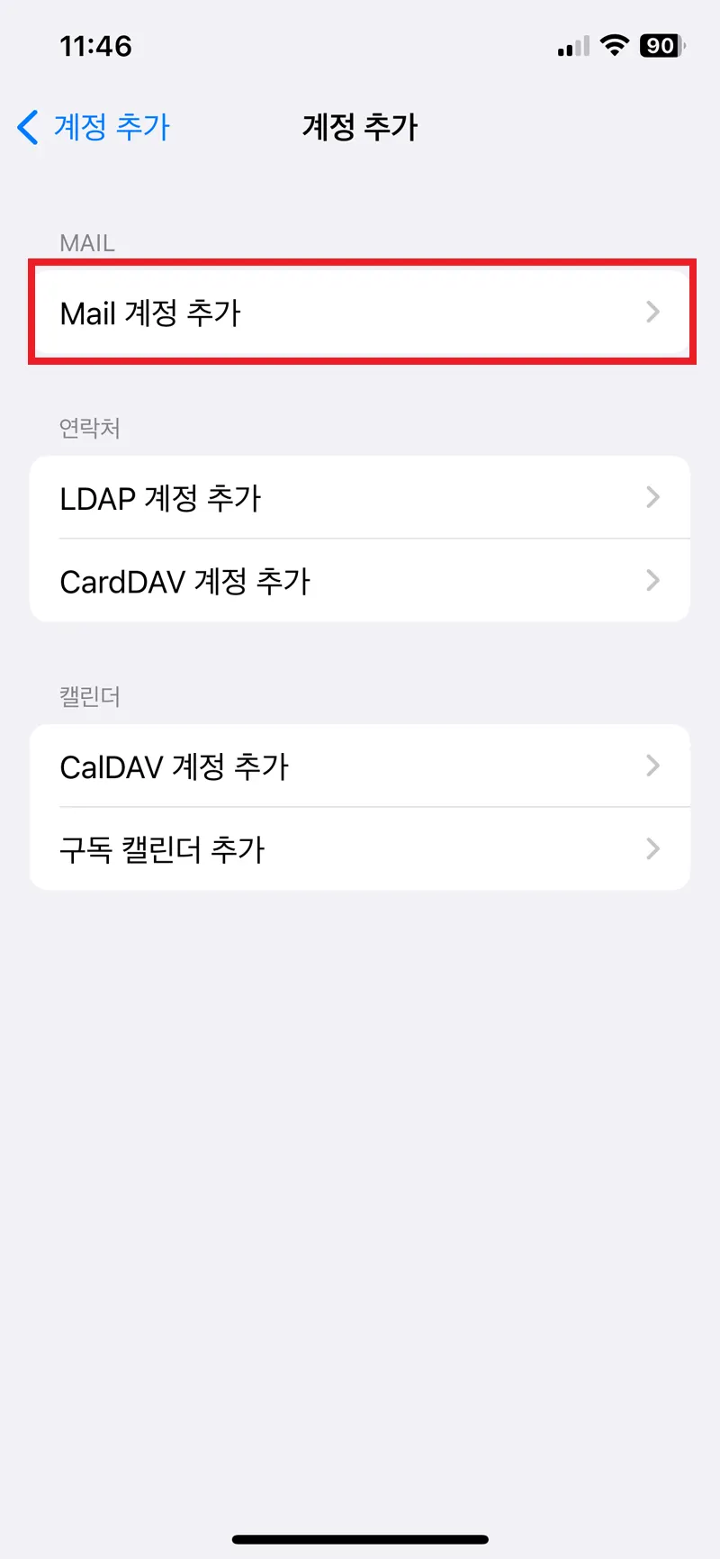 아이폰 POP3 이메일 세팅