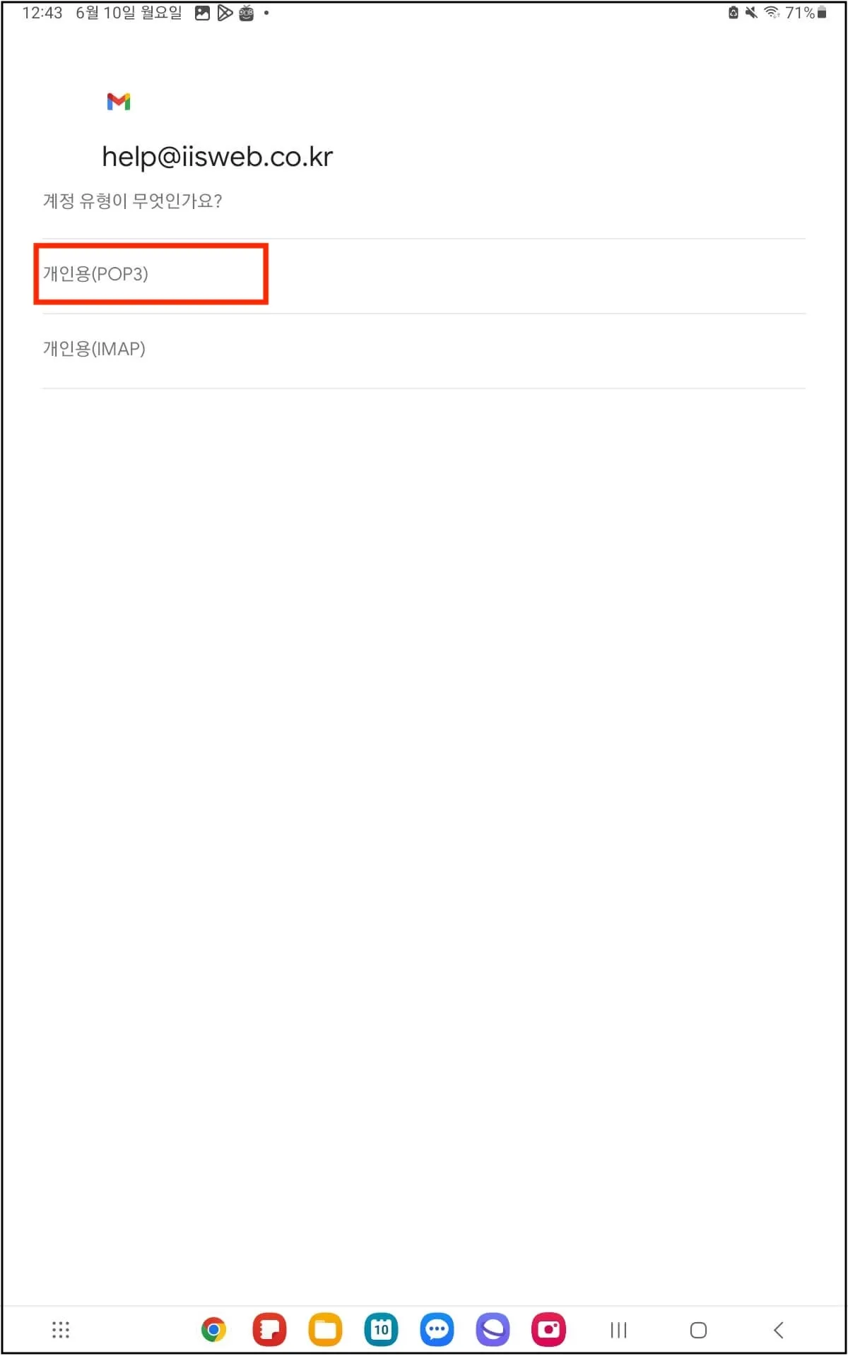 안드로이드폰 POP3 이메일 세팅