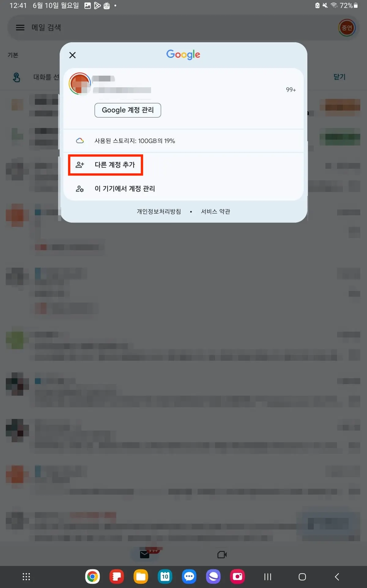 안드로이드폰 POP3 이메일 세팅