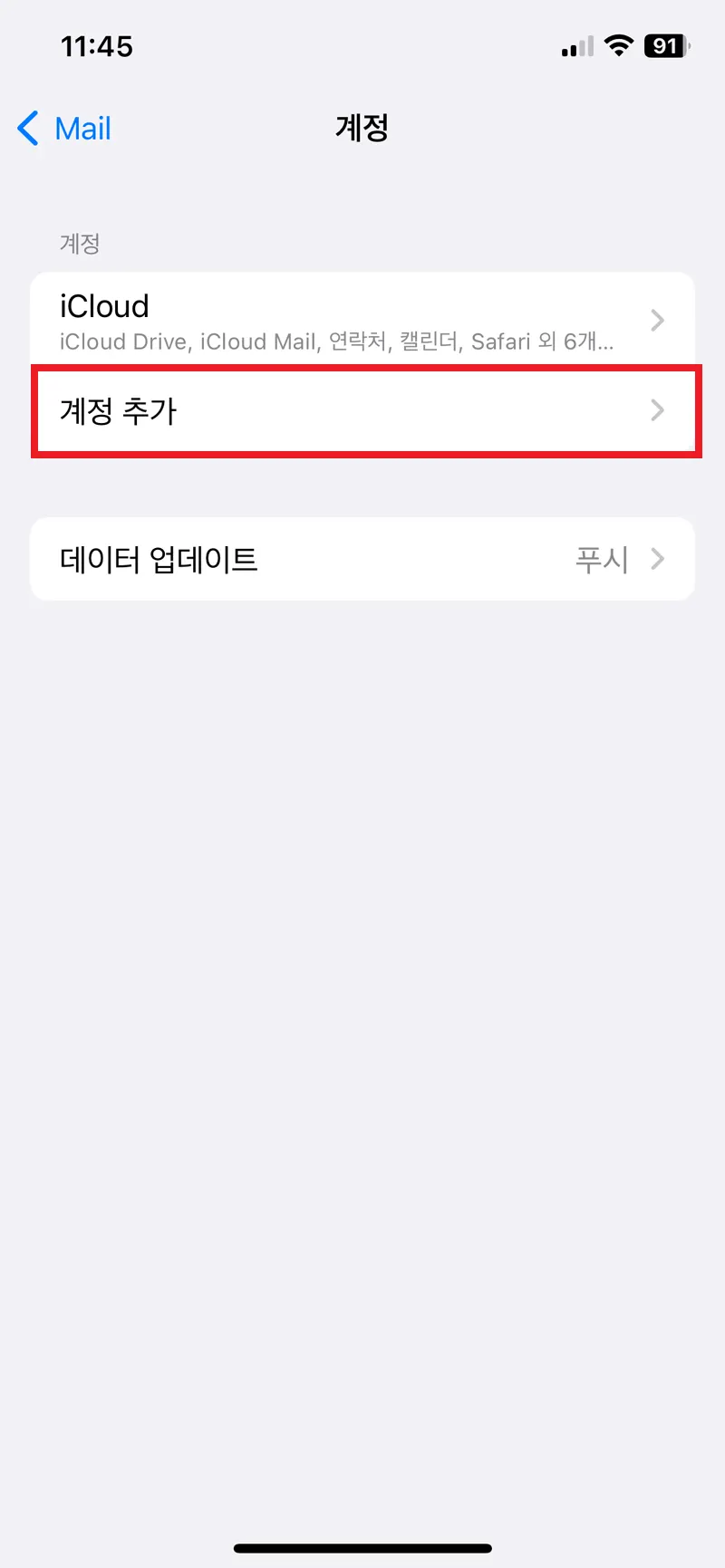 아이폰 POP3 이메일 세팅