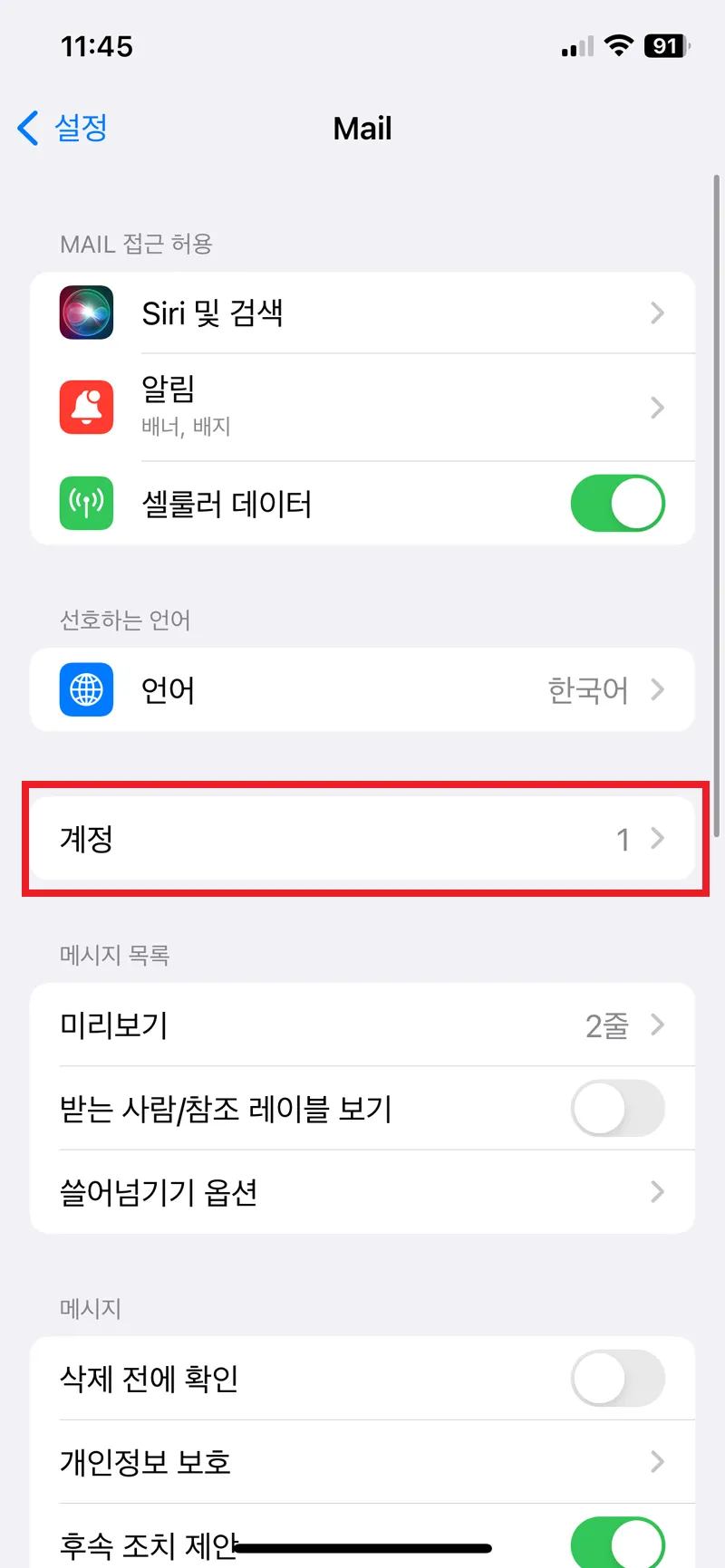 아이폰 POP3 이메일 세팅