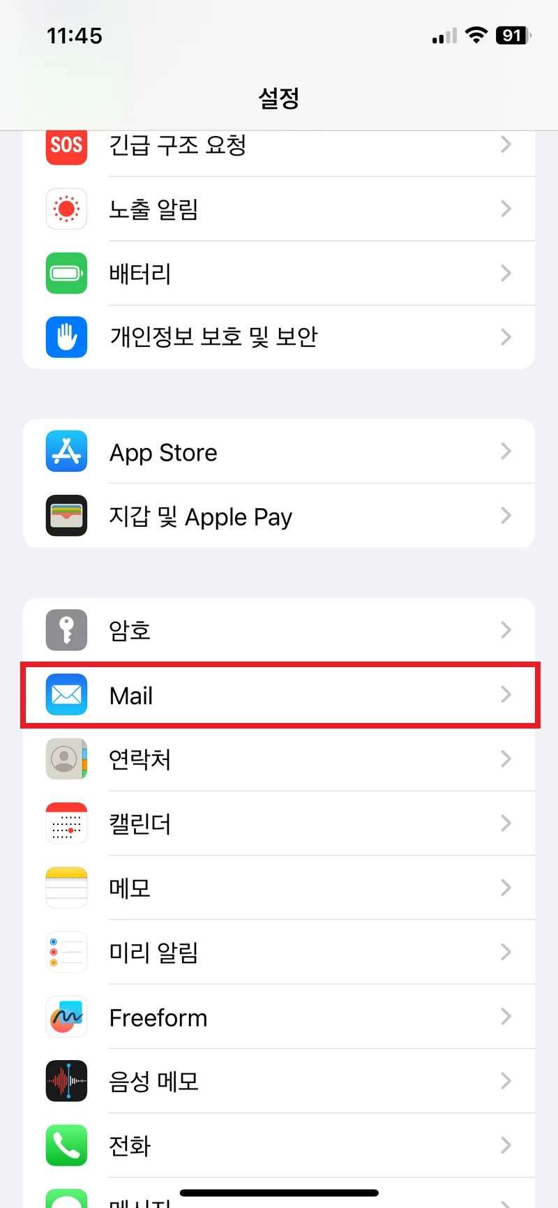 아이폰 POP3 이메일 세팅