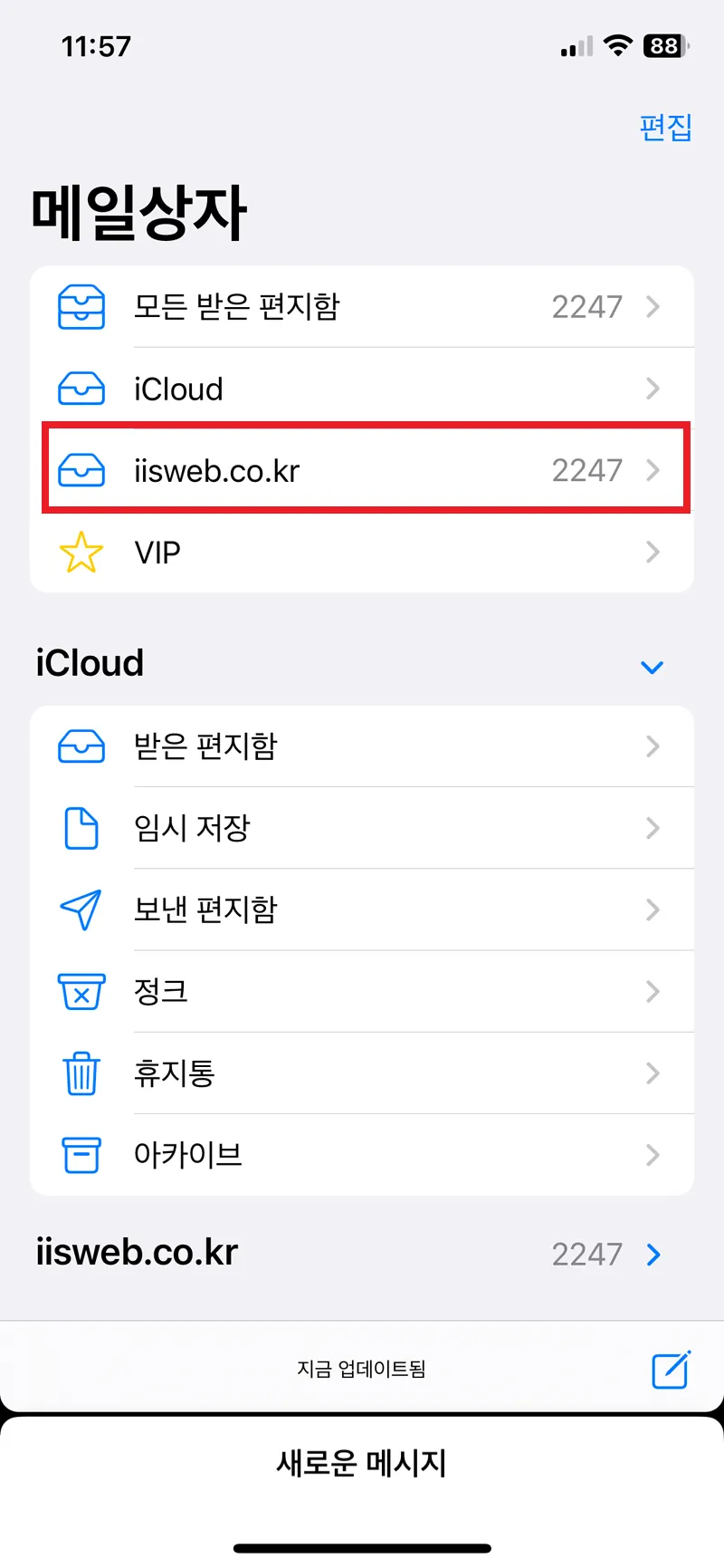 아이폰 POP3 이메일 세팅