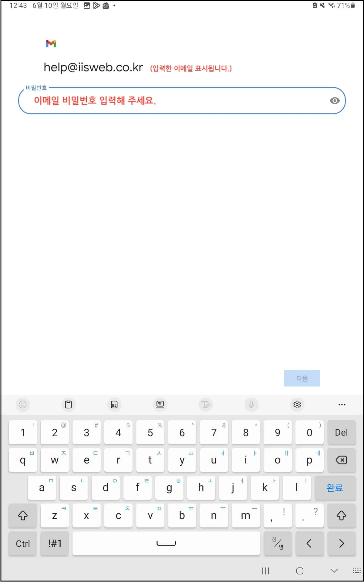 안드로이드폰 POP3 이메일 세팅