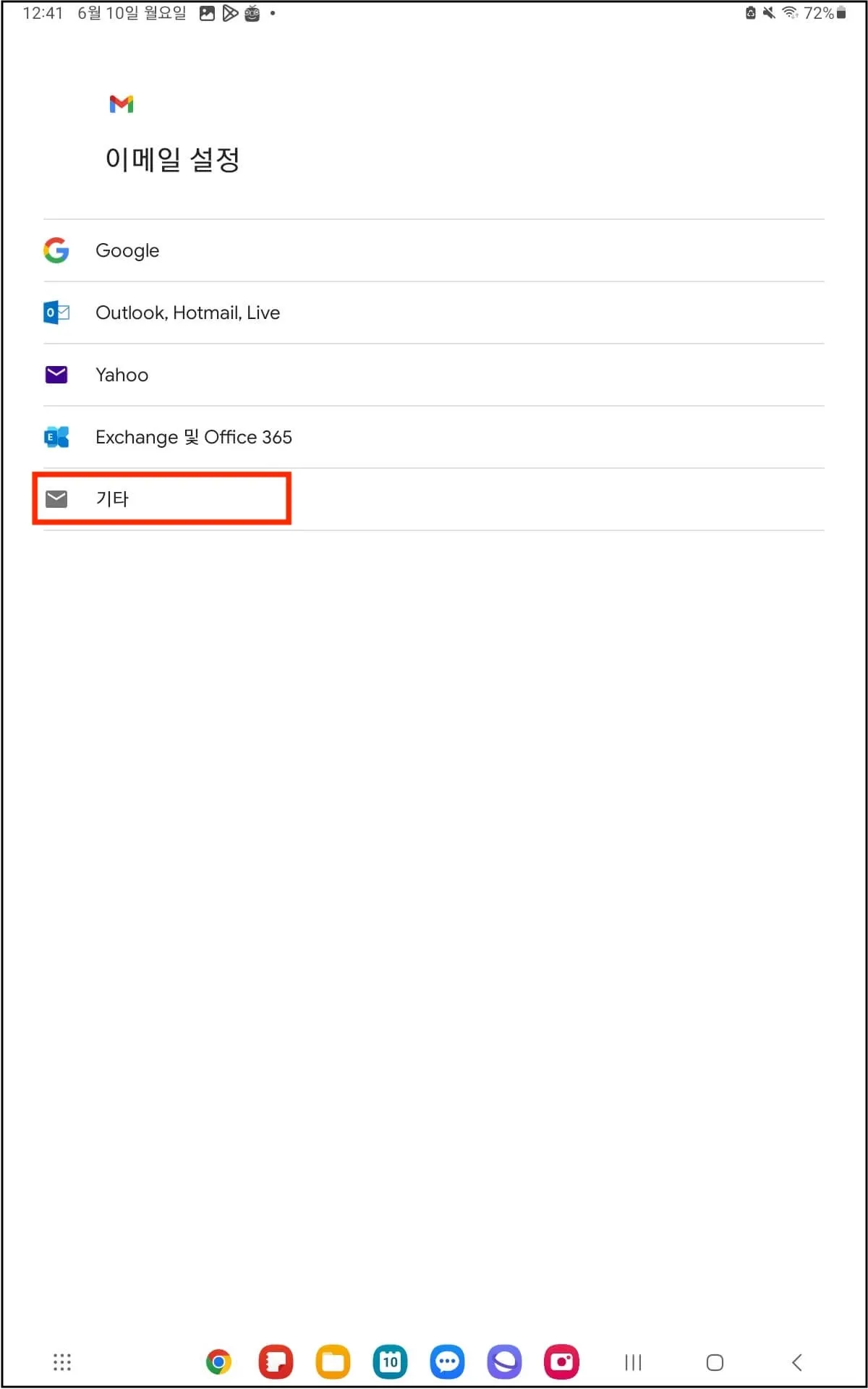 안드로이드폰 POP3 이메일 세팅
