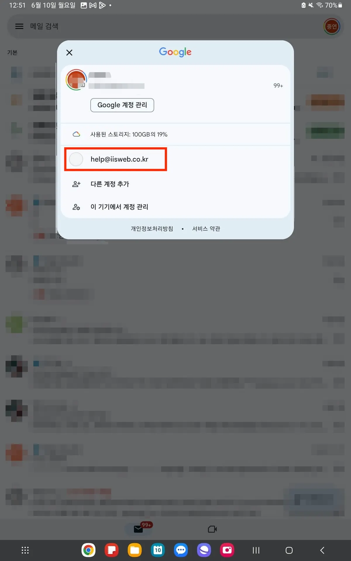 안드로이드폰 POP3 이메일 세팅