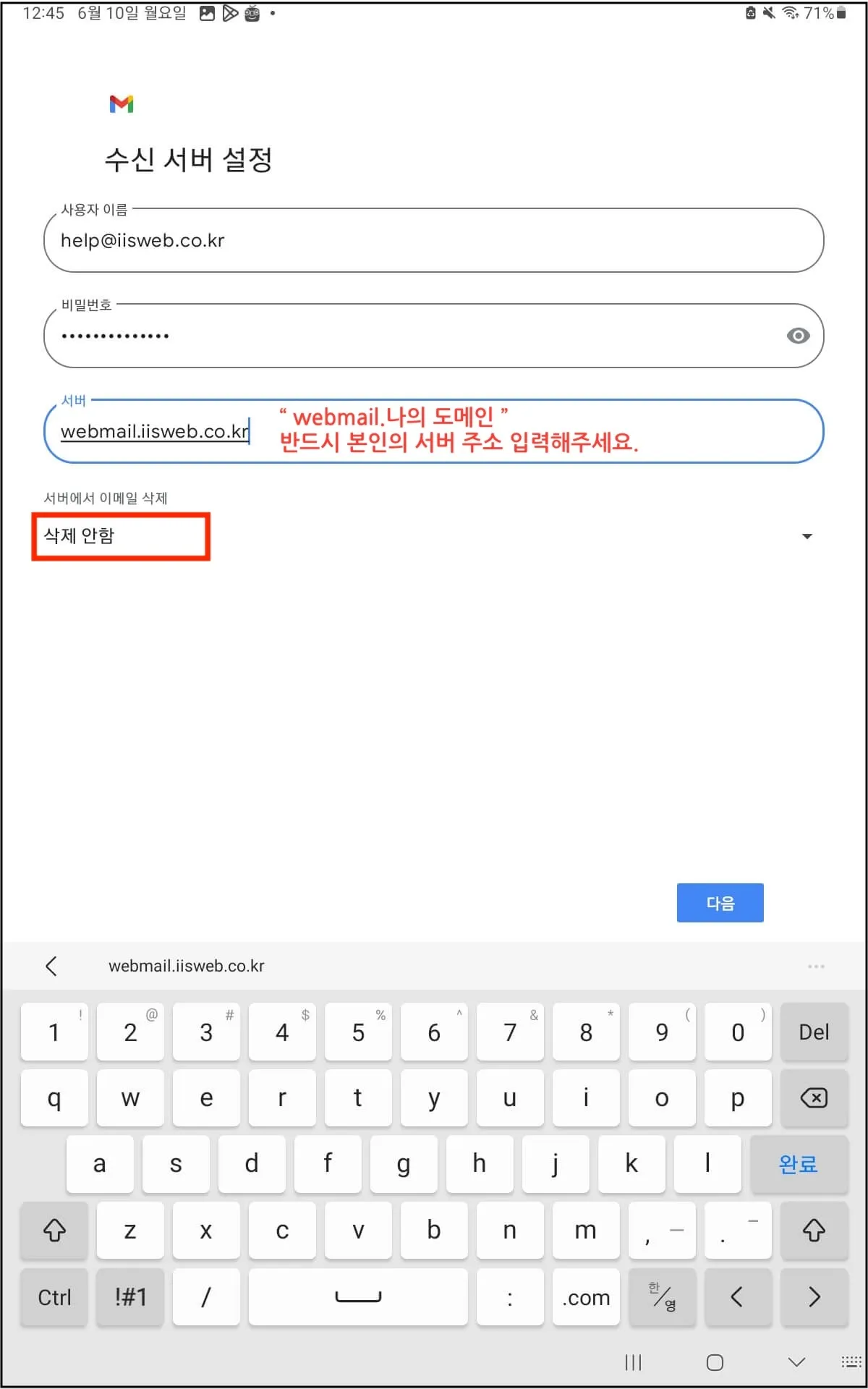 안드로이드폰 POP3 이메일 세팅