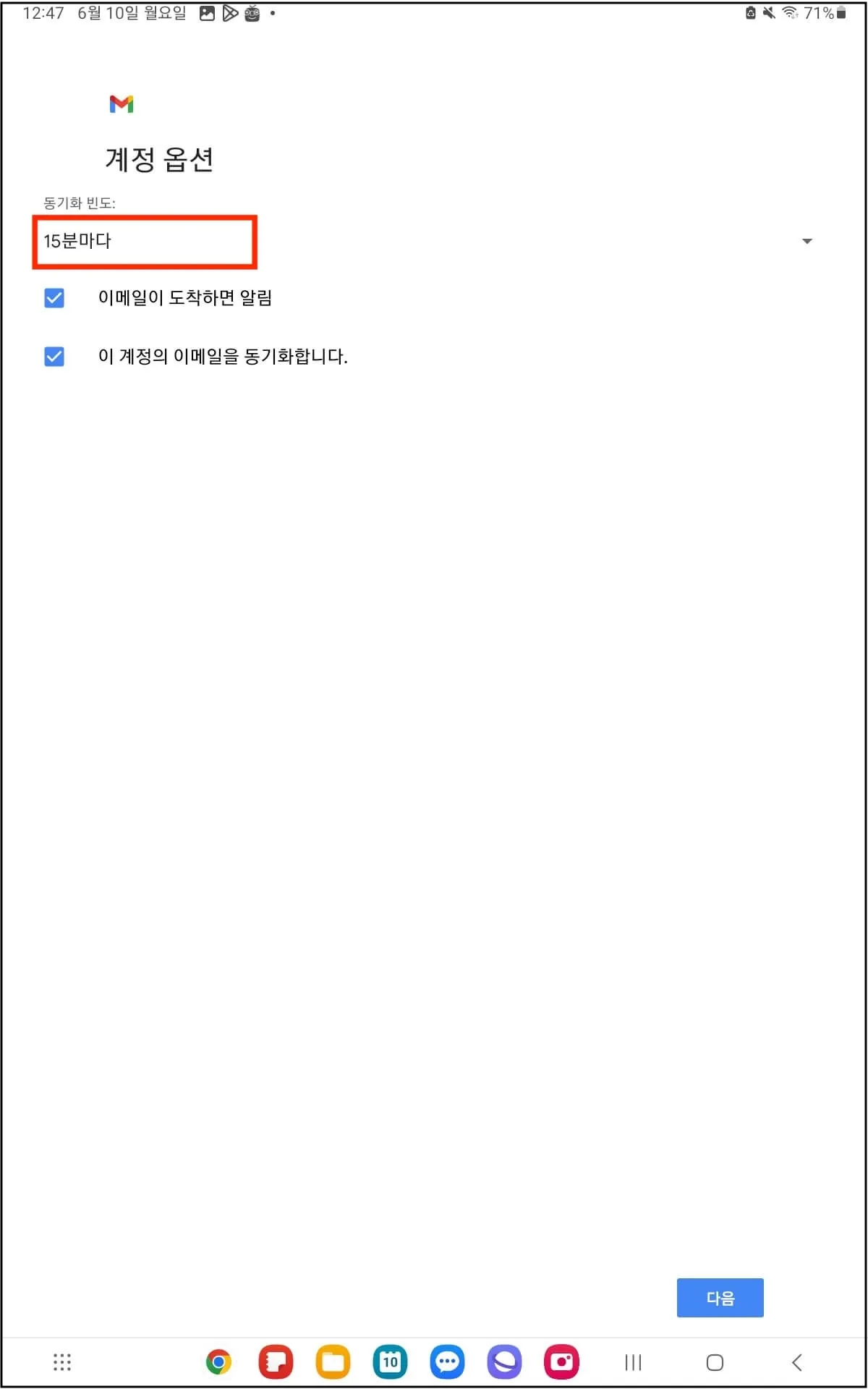 안드로이드폰 POP3 이메일 세팅