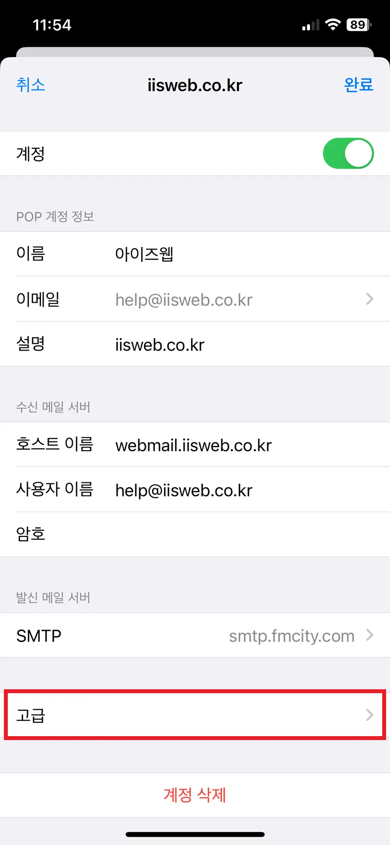 아이폰 POP3 이메일 세팅