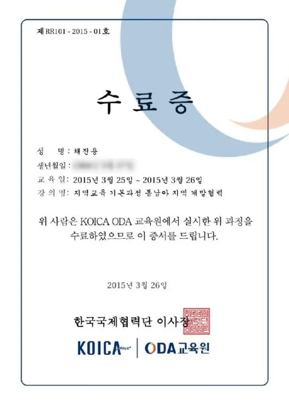 지역교육 기본과정 ODA 동남아 지역 개발협력