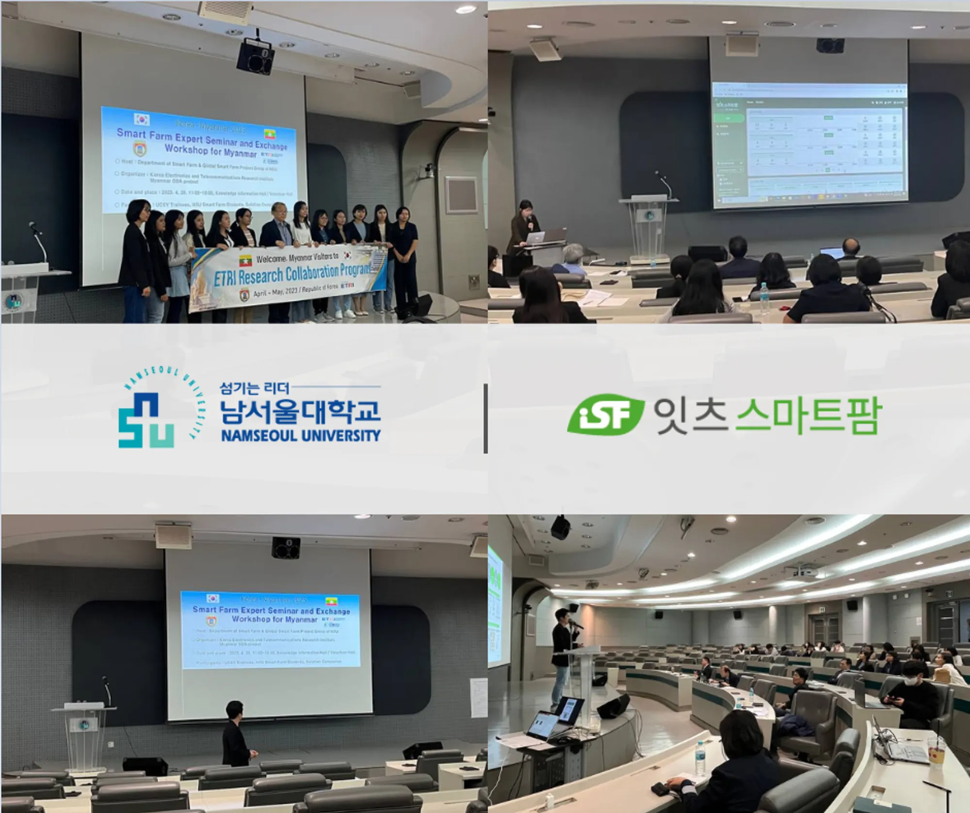 한-미얀마 스마트팜 전문가 세미나 및 교류 워크숍 발표 프로젝트