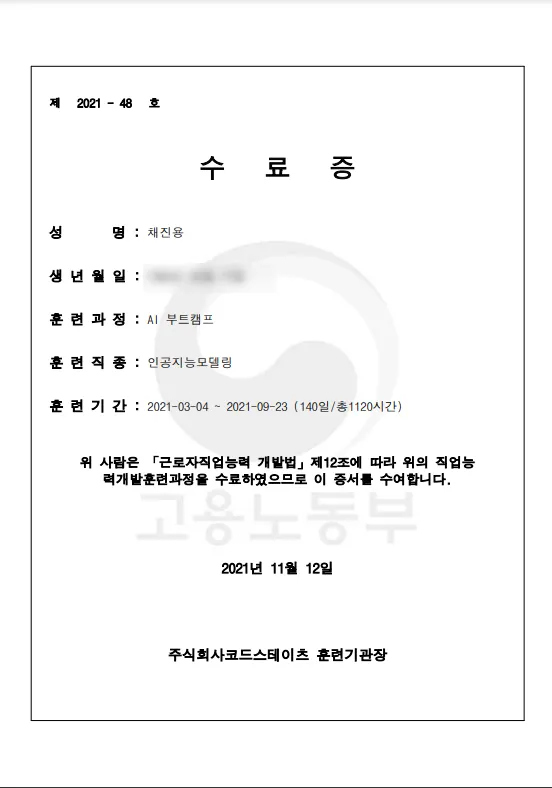 AI 인공지능모델링 부트캠프