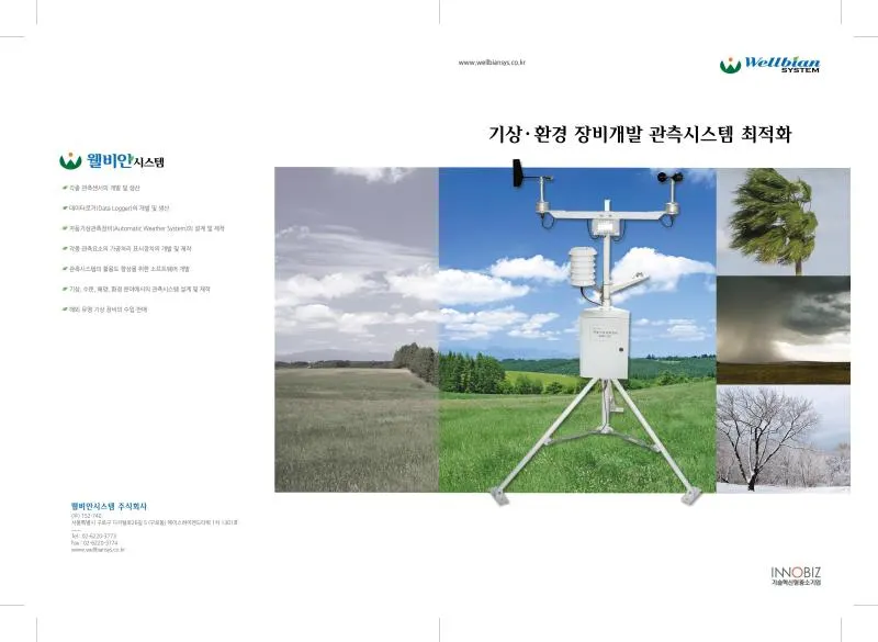 기상기후 웹 기획 및 개발