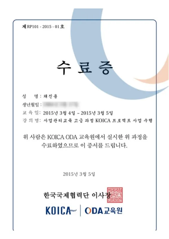 사업관리교육 고급과정 ODA 프로젝트 사업 수행