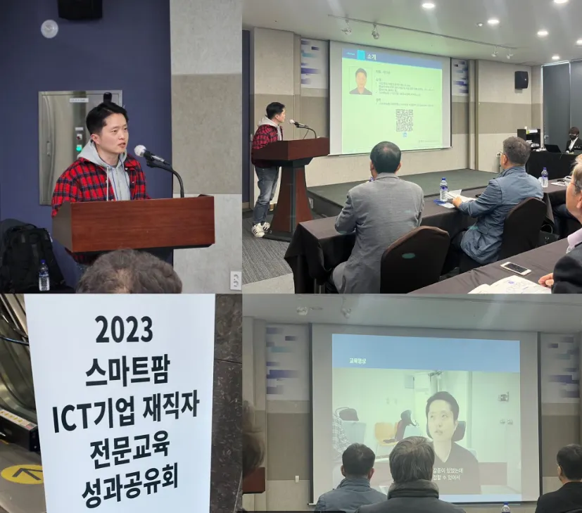 2023년 스마트팜 ICT기업 재직자 전문교육 성과공유회