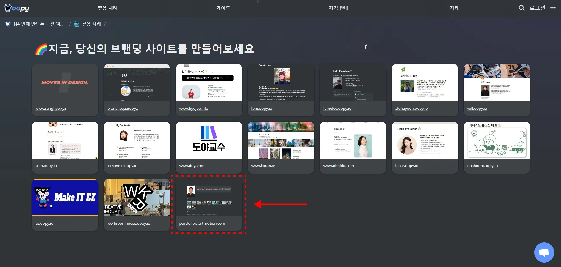 우피(Oopy) 개인 브랜딩 활용 사례 쇼케이스 활용하기