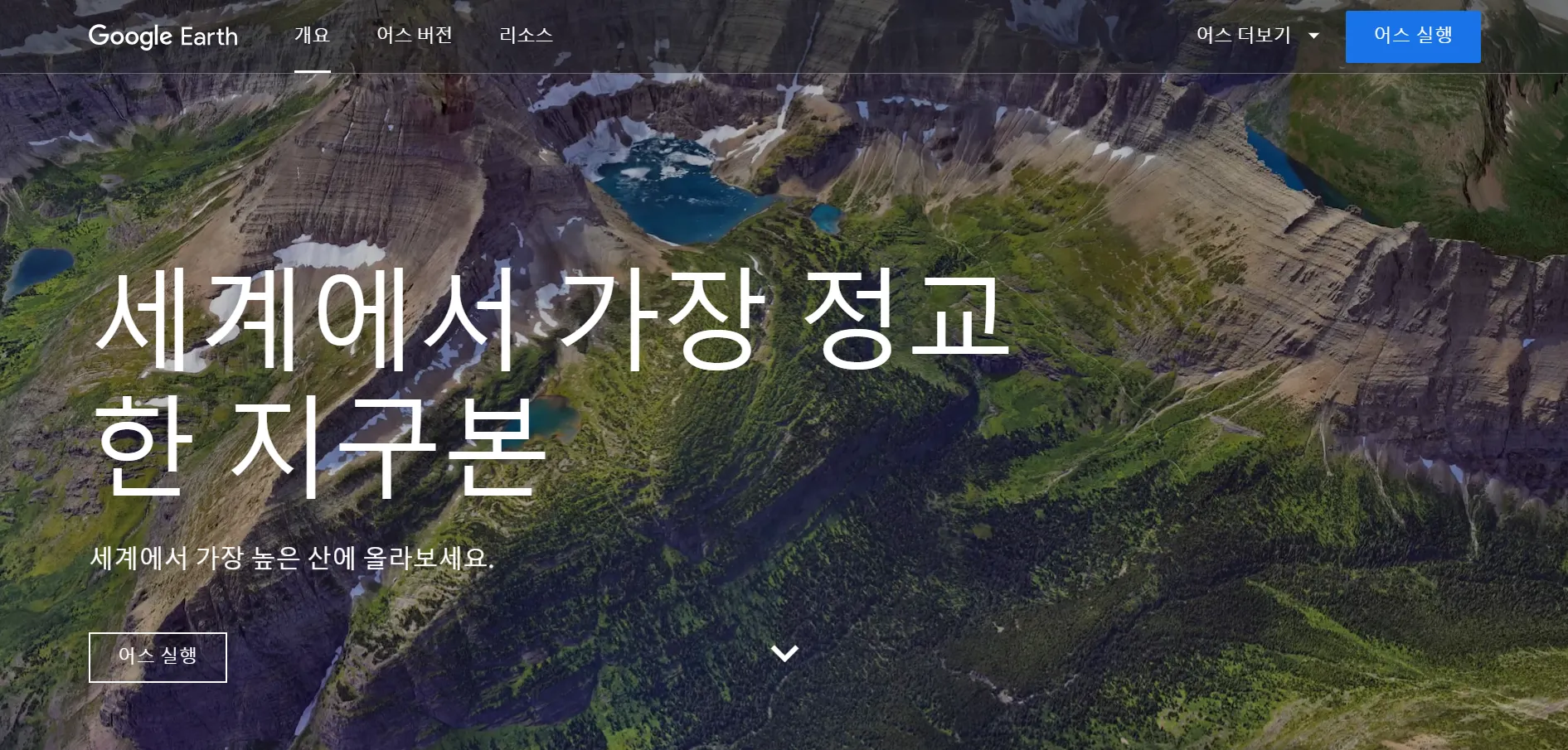 프로젝트 매니저의 구글 어스 사용법 (출처 : 구글 어스)