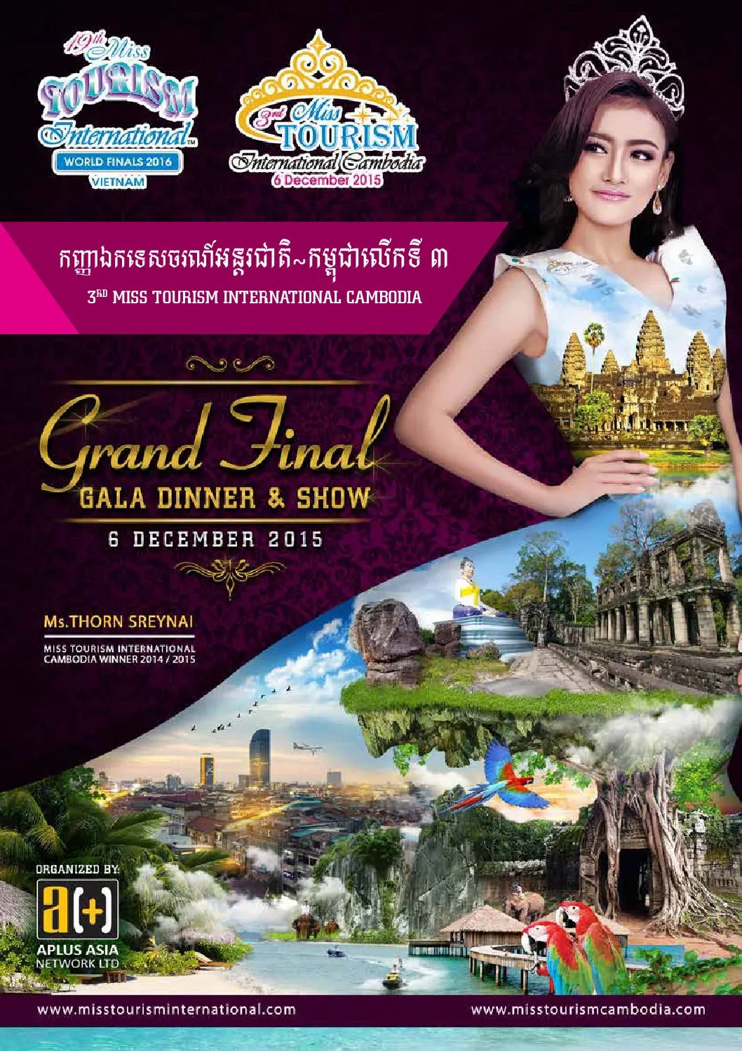 캄보디아 미스 캄보디아 (Miss Tourism International Cambodia) 화장품 브랜드 엠바서더