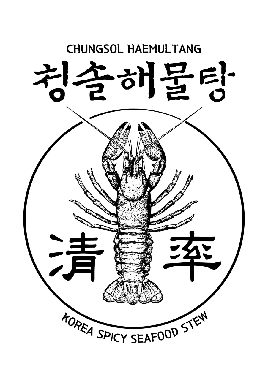 청솔해물탕