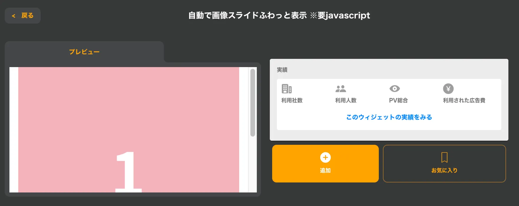 Widget 自動で画像スライドふわっと表示 要javascript で左右の余白を消したい Widget 自動で画像スライドふわっと表示 要javascript で左右の余白を消したい