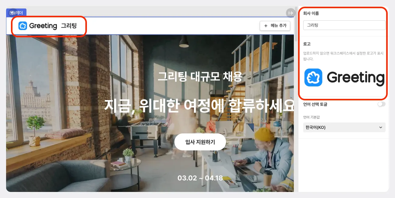 채용사이트 로고, 채용 홈페이지 로고