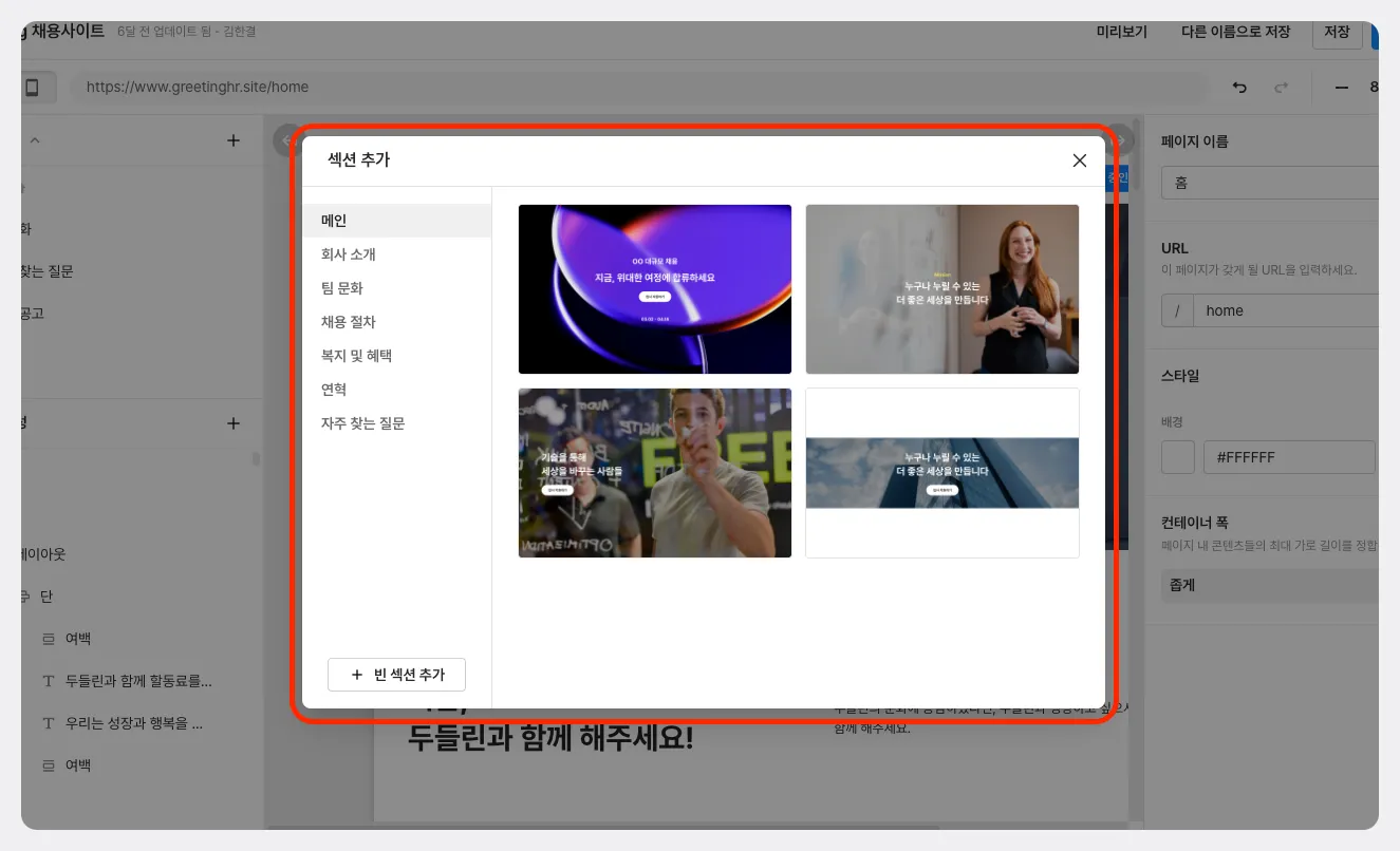 채용사이트 템플릿, 채용 홈페이지 템플릿