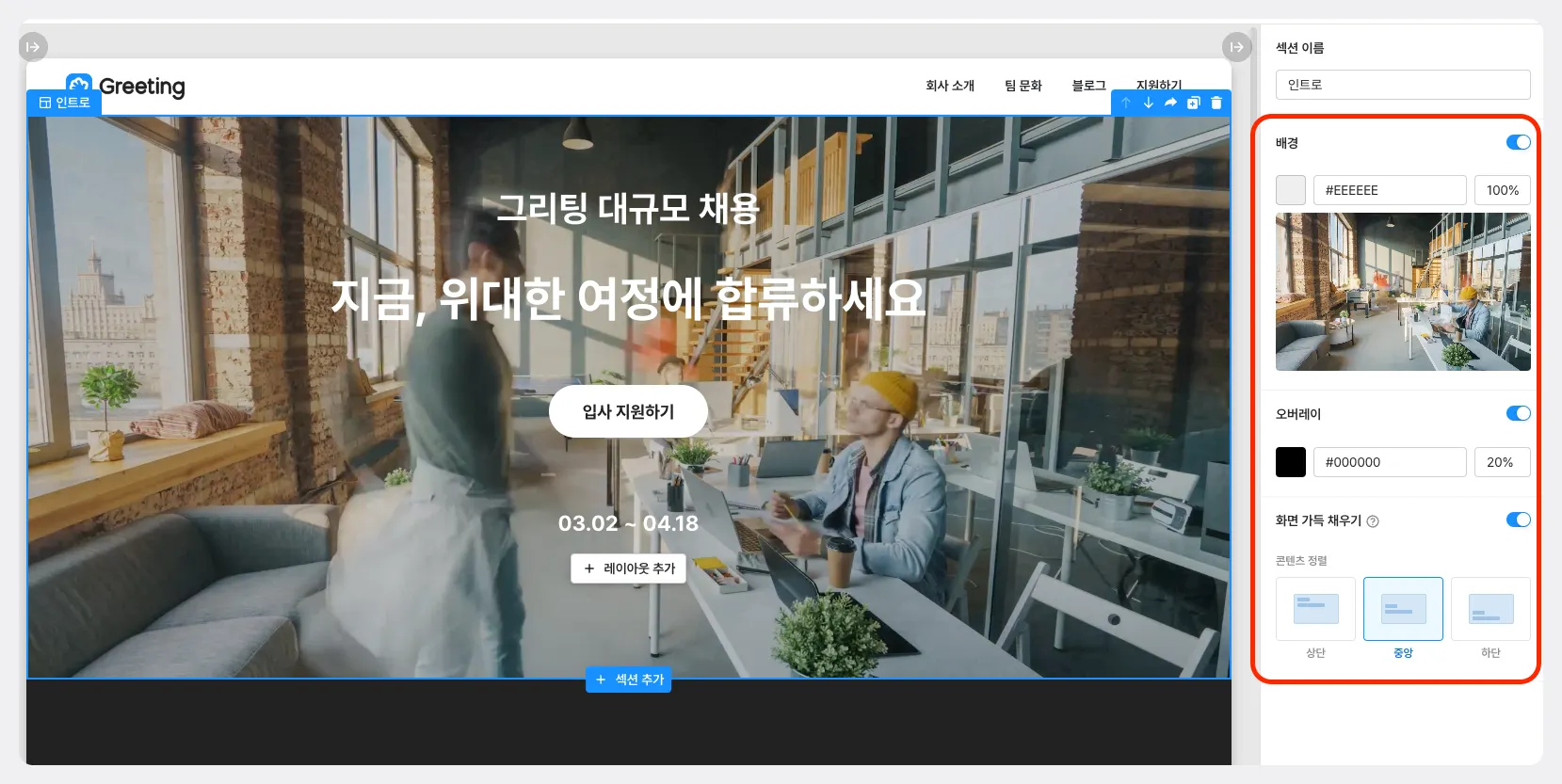 채용사이트 이미지, 채용 홈페이지 이미지, 채용사이트 동영상, 채용 홈페이지 동영상