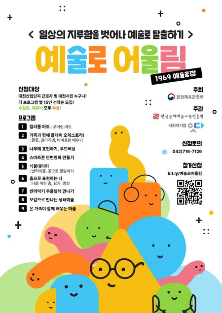 예술로어울림 포스터