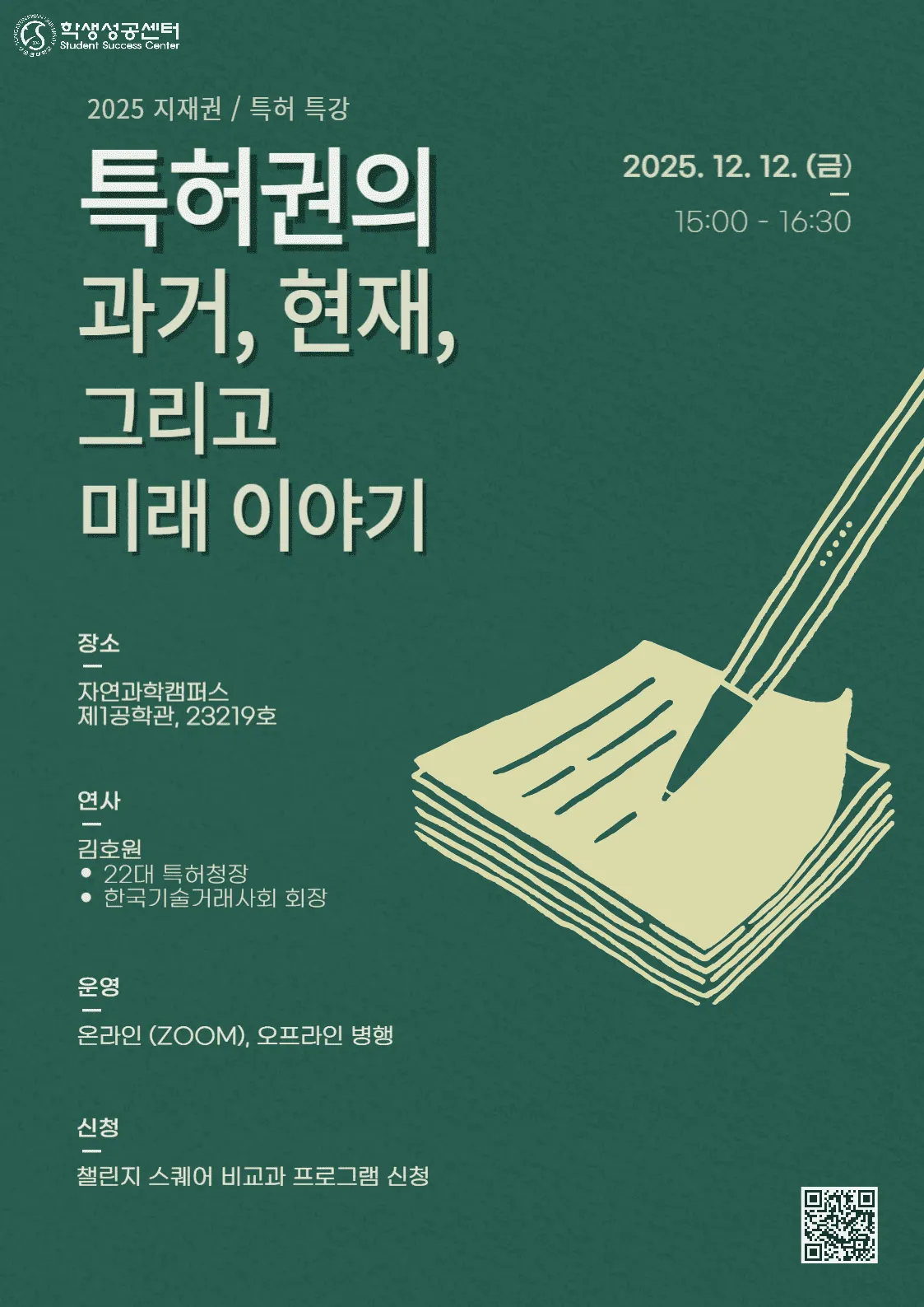 특허 특강 포스터